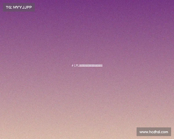 # LPL巅峰对决：新一代硬辅之王强势登顶